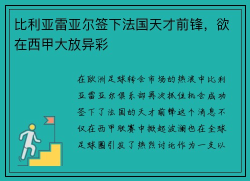 比利亚雷亚尔签下法国天才前锋，欲在西甲大放异彩